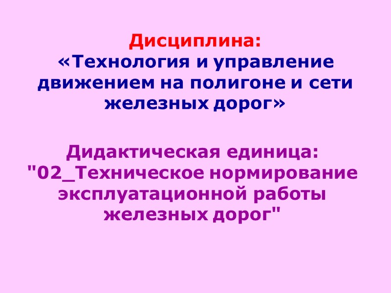 Дидактическая единица: 